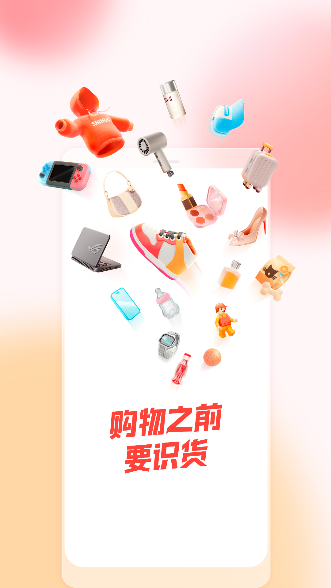 识货免费app软件展示图4