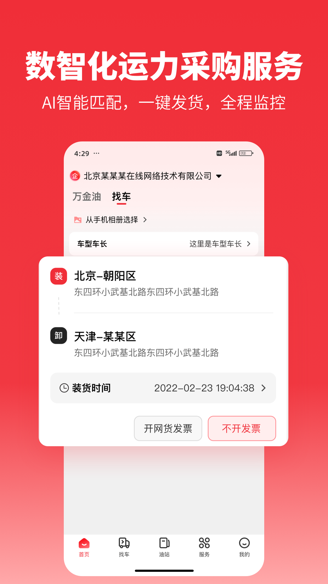 牛卡福货主万金油app软件展示图4