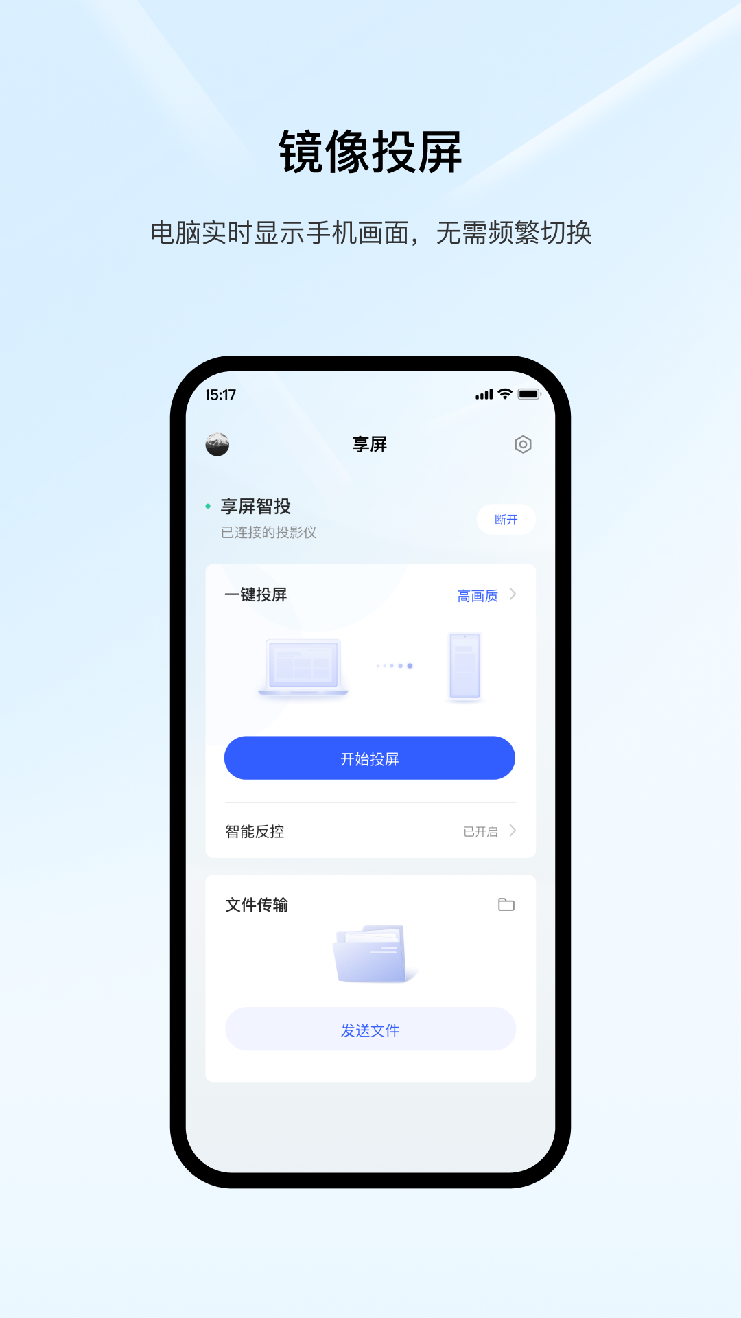 享屏app软件展示图2