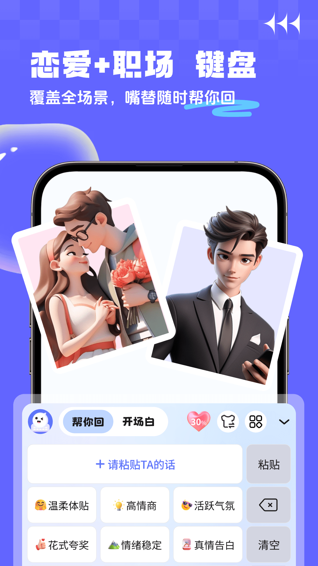 YOYO输入法app软件展示图1