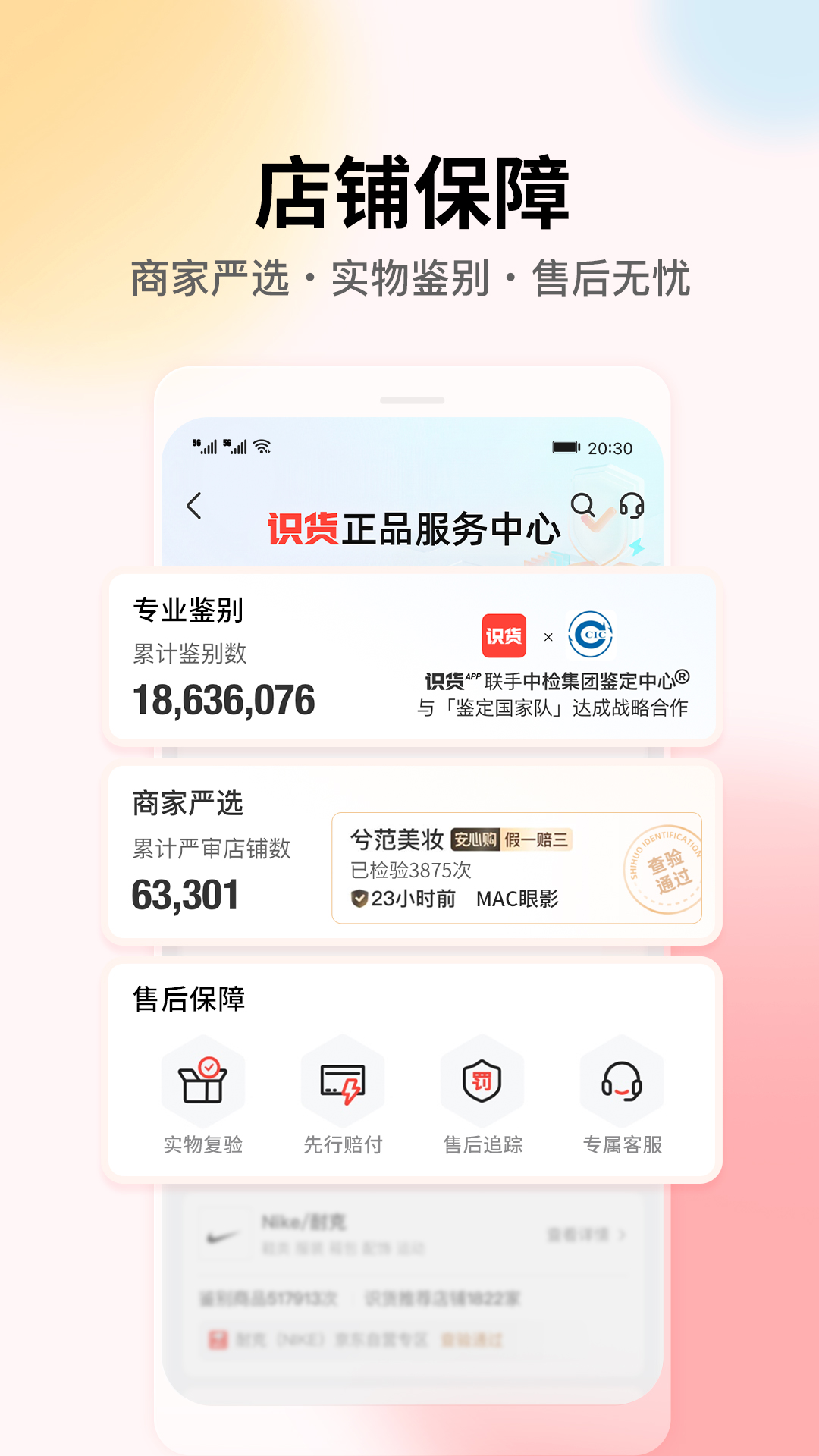 识货免费app软件展示图2