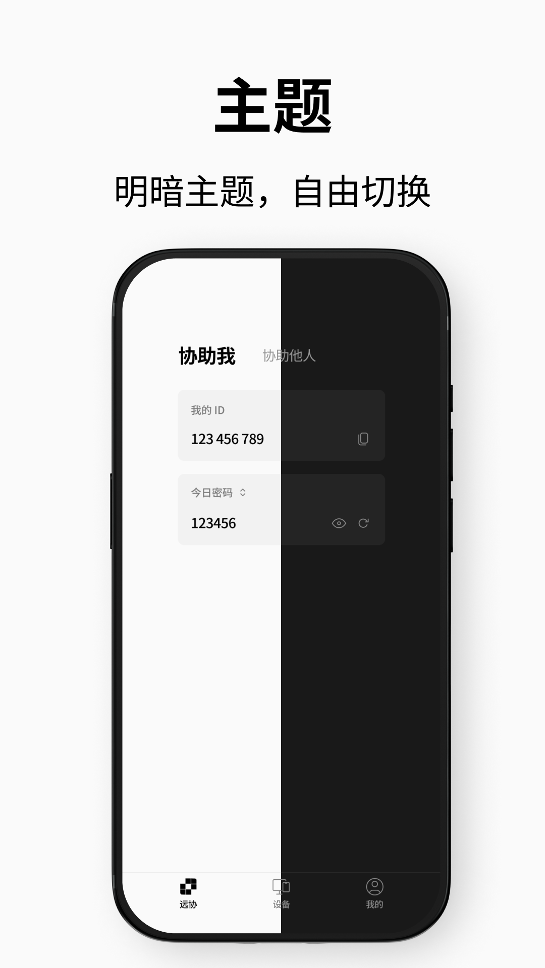 连连控远程软件app软件展示图4