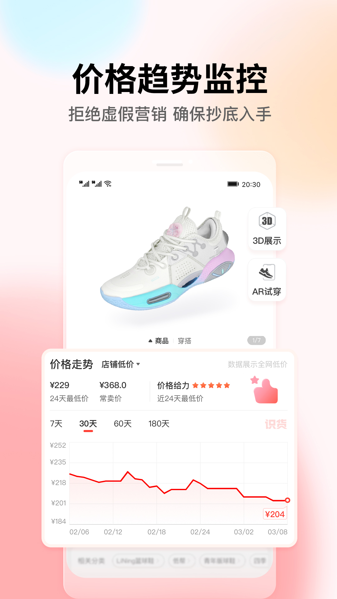 识货免费app软件展示图3