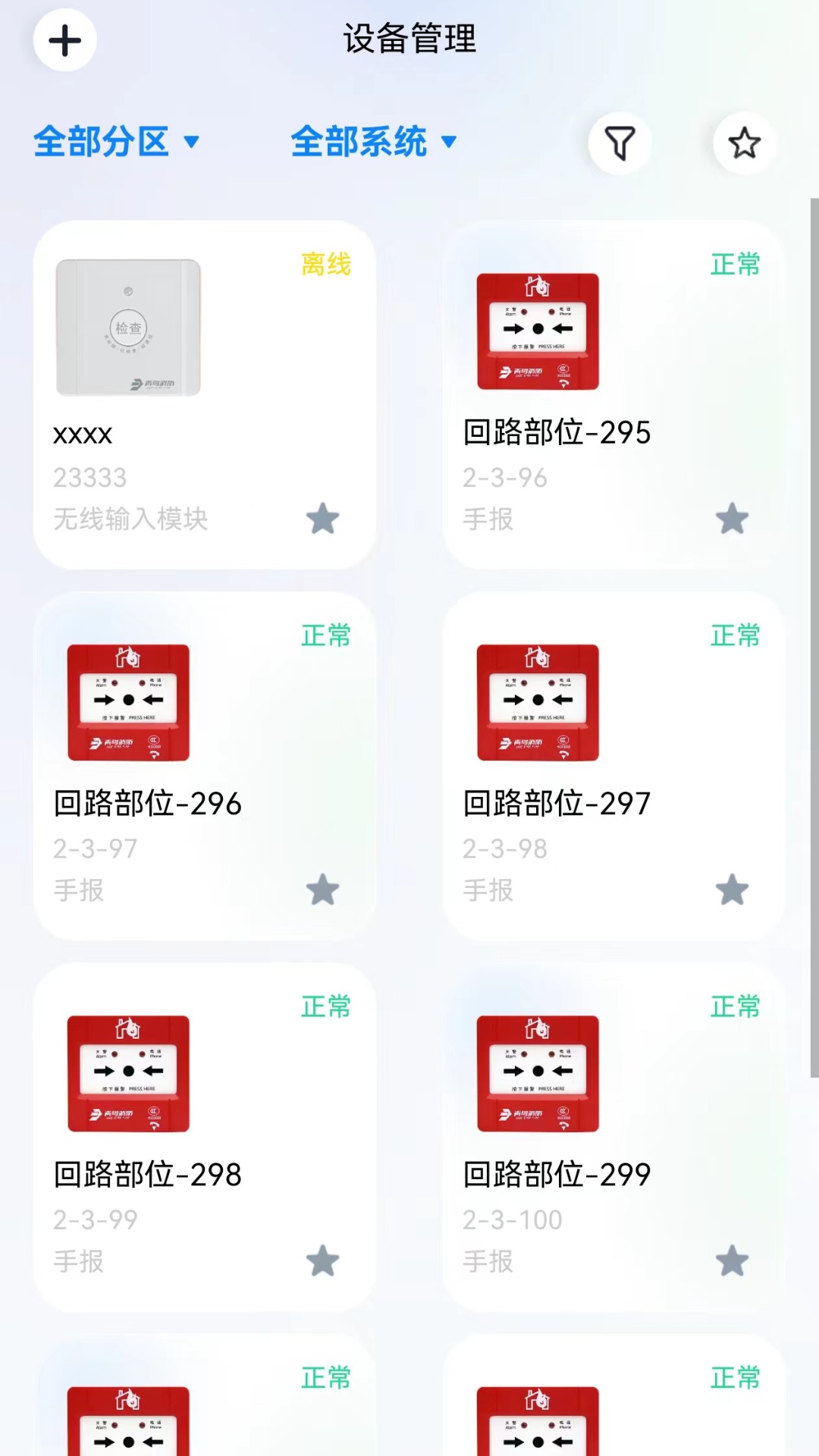 智消云管家app展示图3