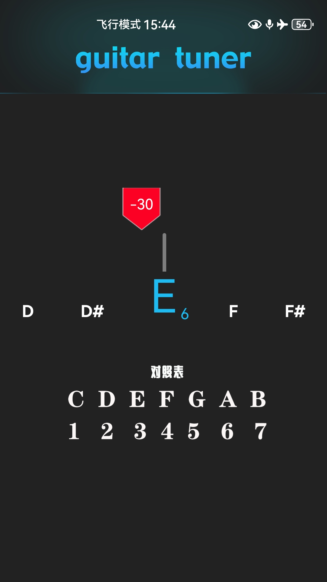 免费调音器安卓版app软件展示图2