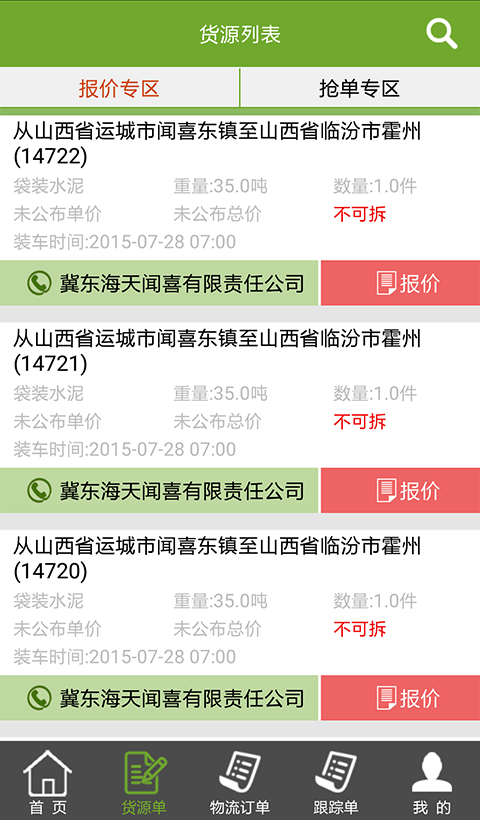 物泊56找货司机版app软件展示图3