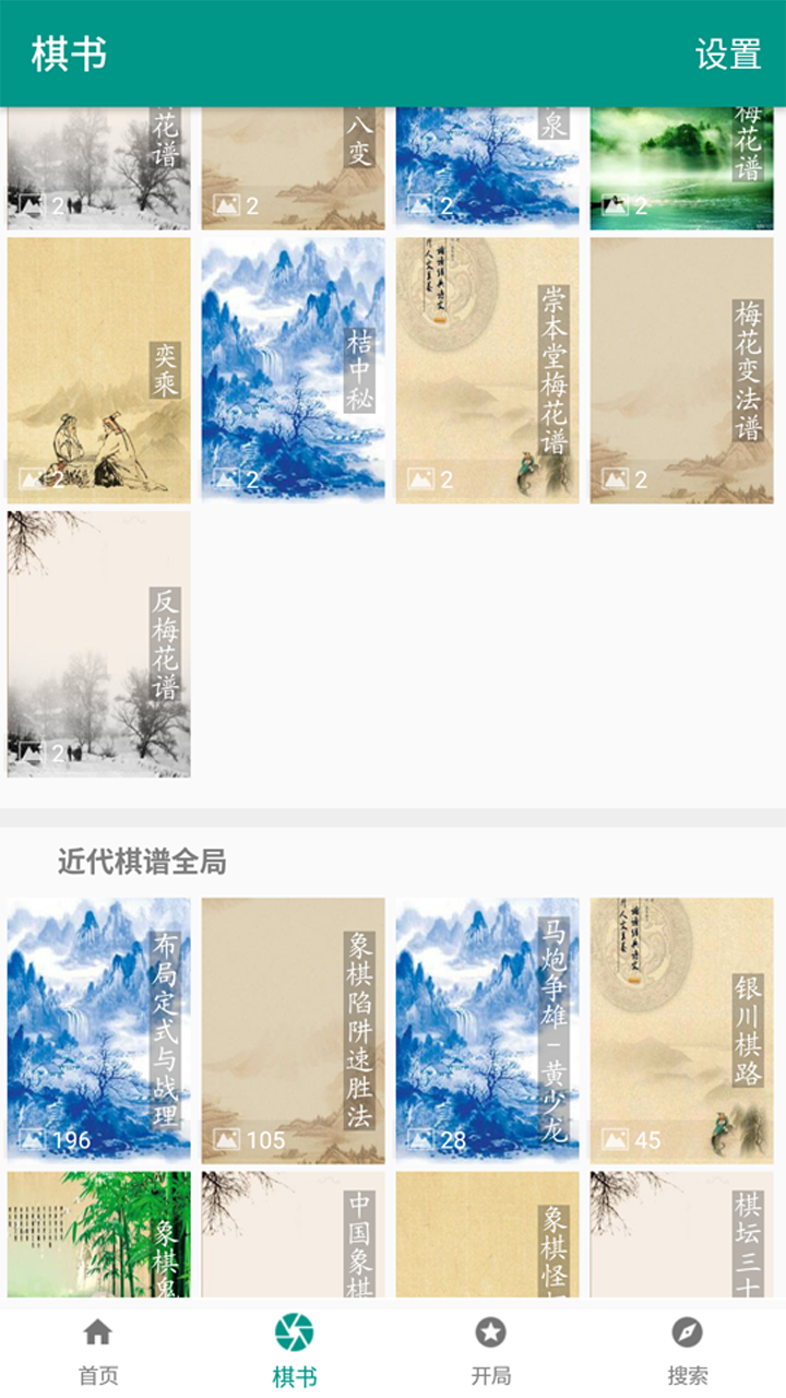 适情雅趣中国象棋棋谱app软件展示图2