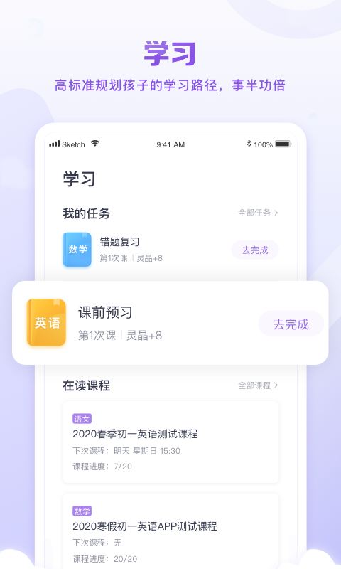 星火教育软件app展示图2