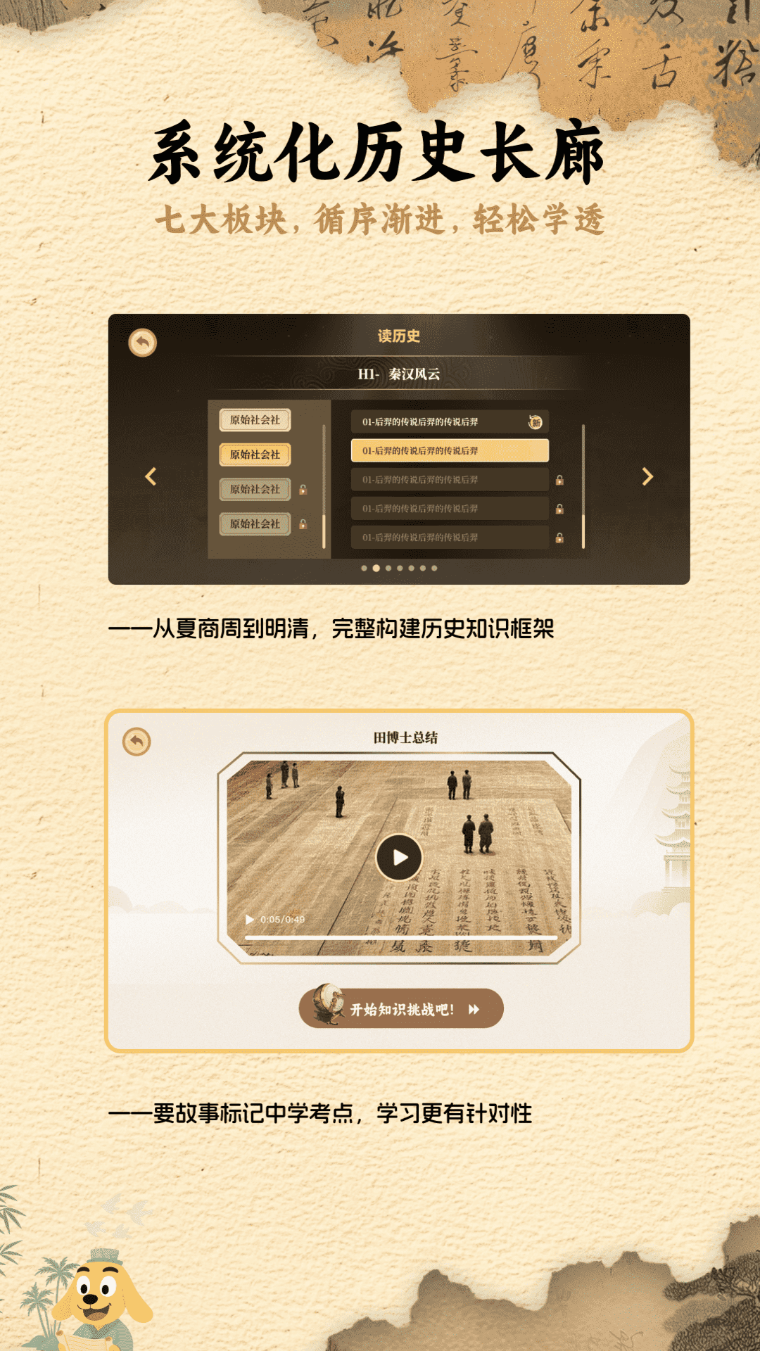 适趣大历史2026版app软件展示图1