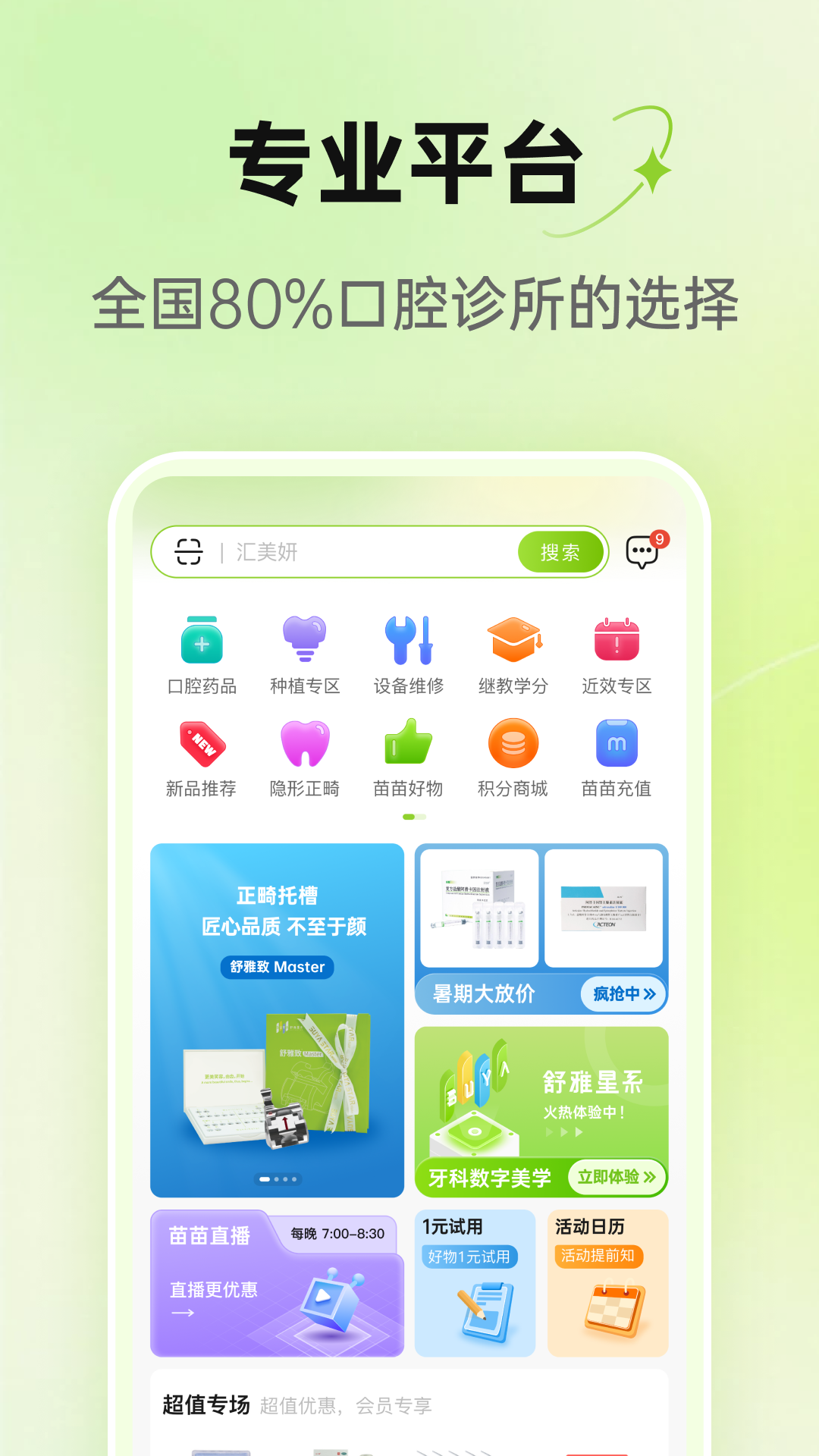 梅苗苗口腔商城app软件展示图2