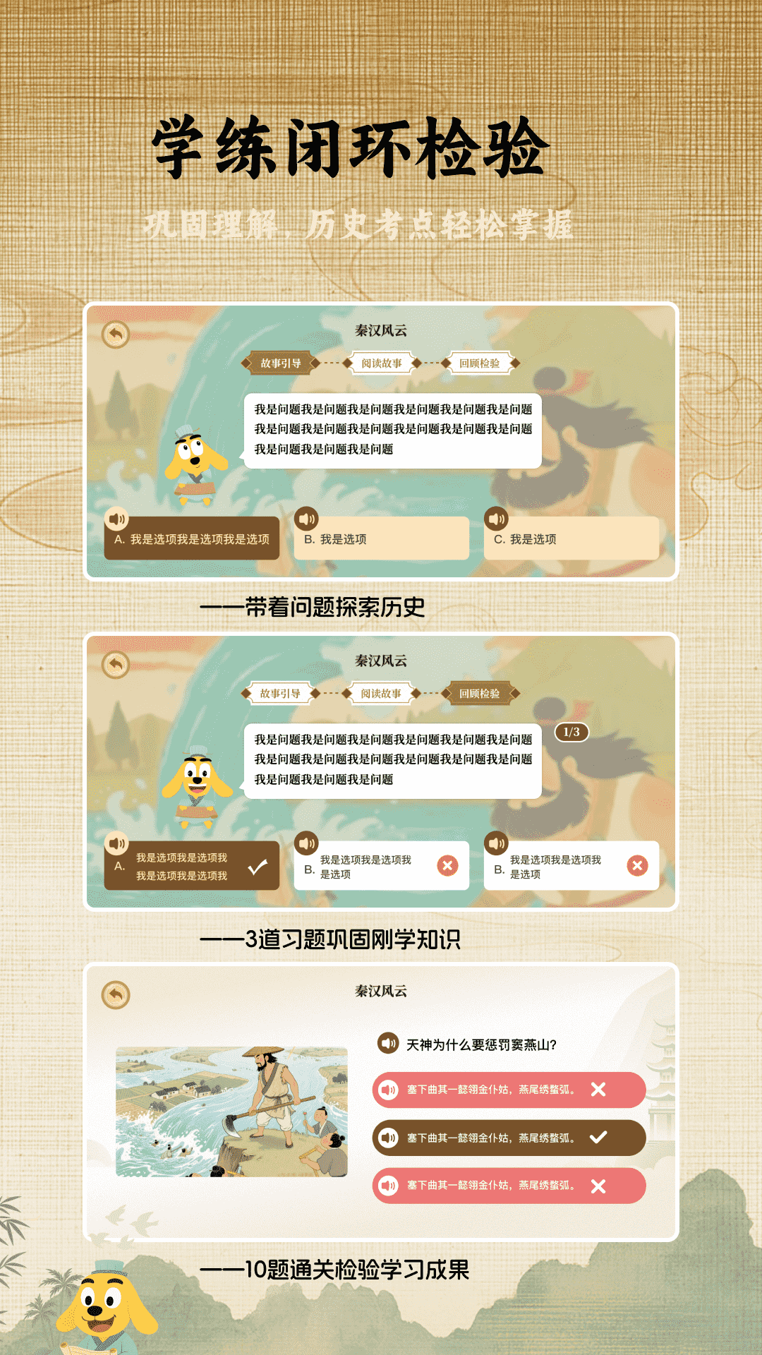 适趣大历史2026版app软件展示图3