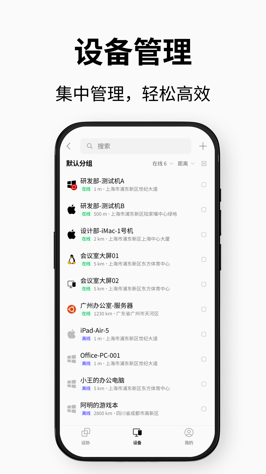 连连控远程软件app软件展示图2