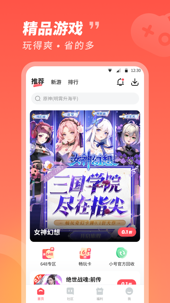3387游戏盒子官方正版app软件展示图1