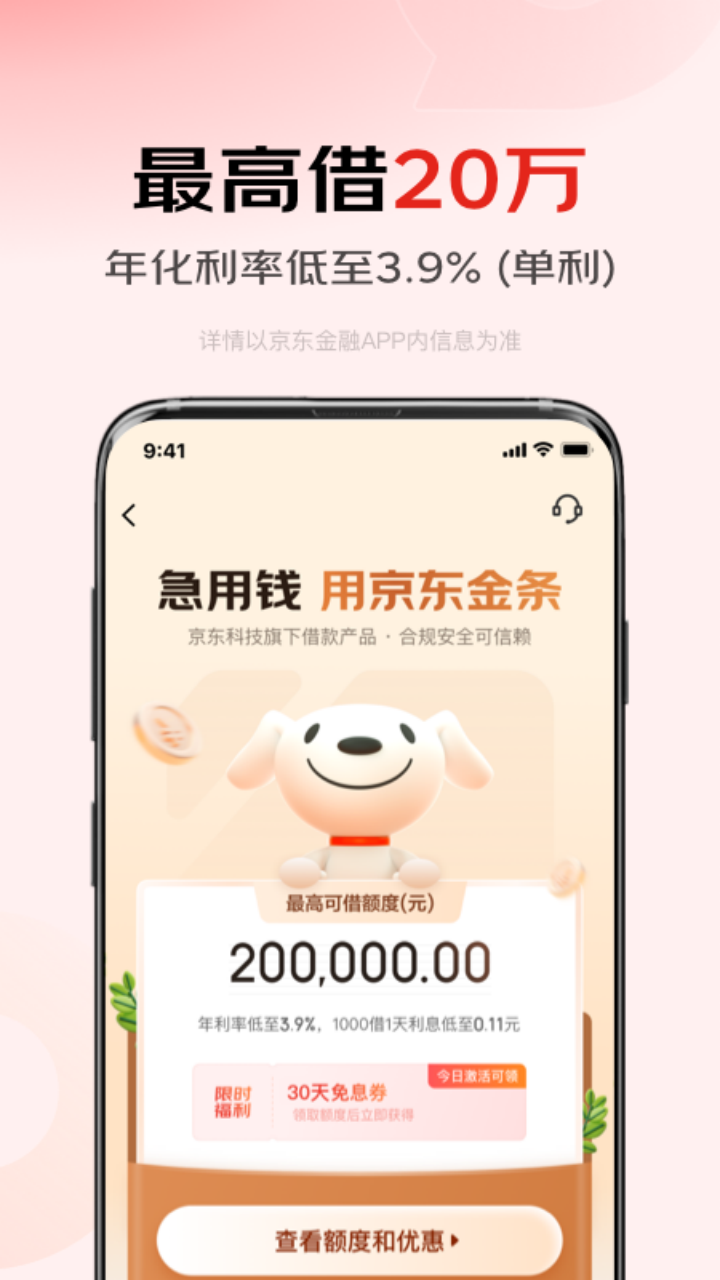 京东金条贷款app软件展示图2