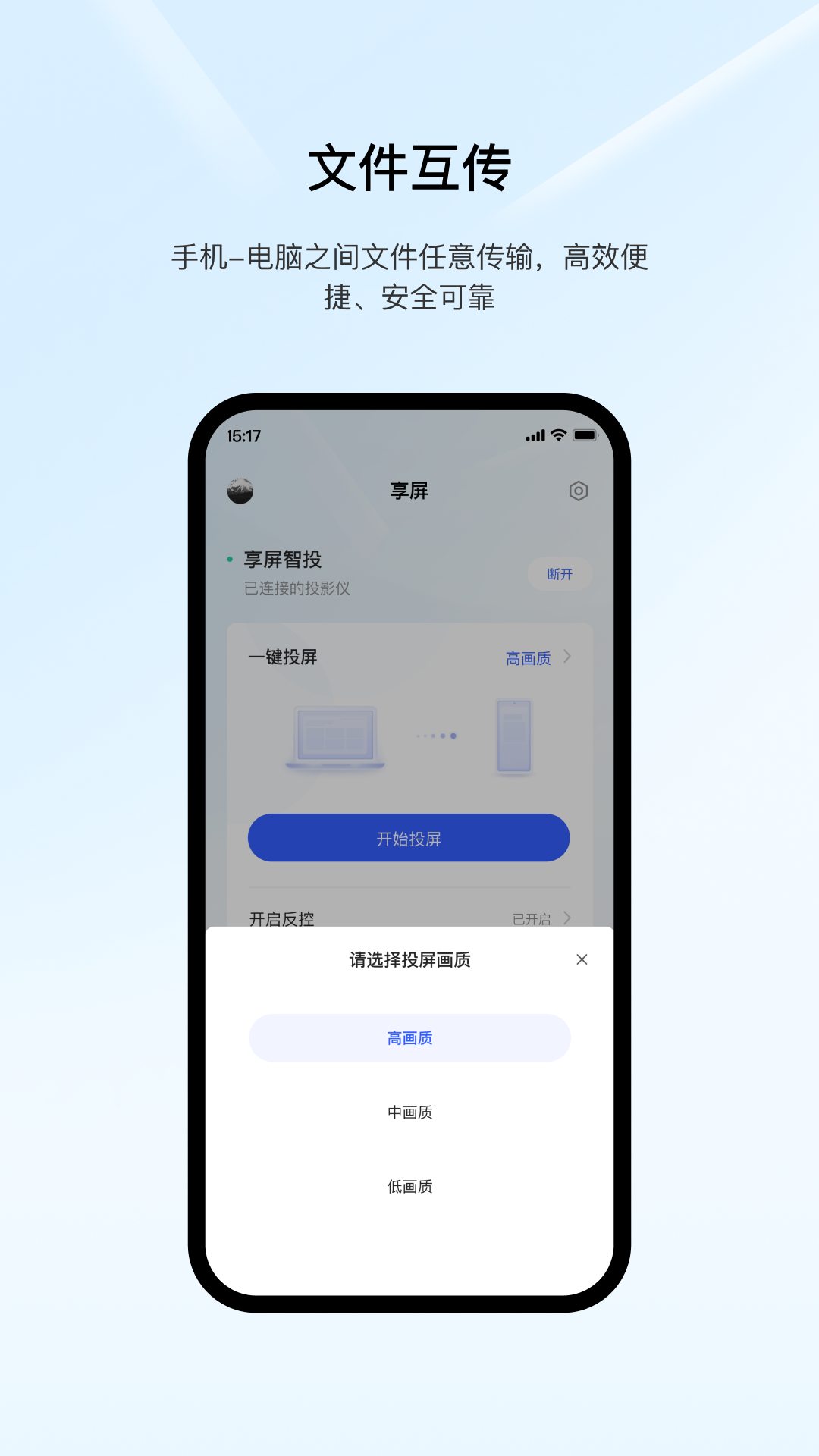 享屏app软件展示图4
