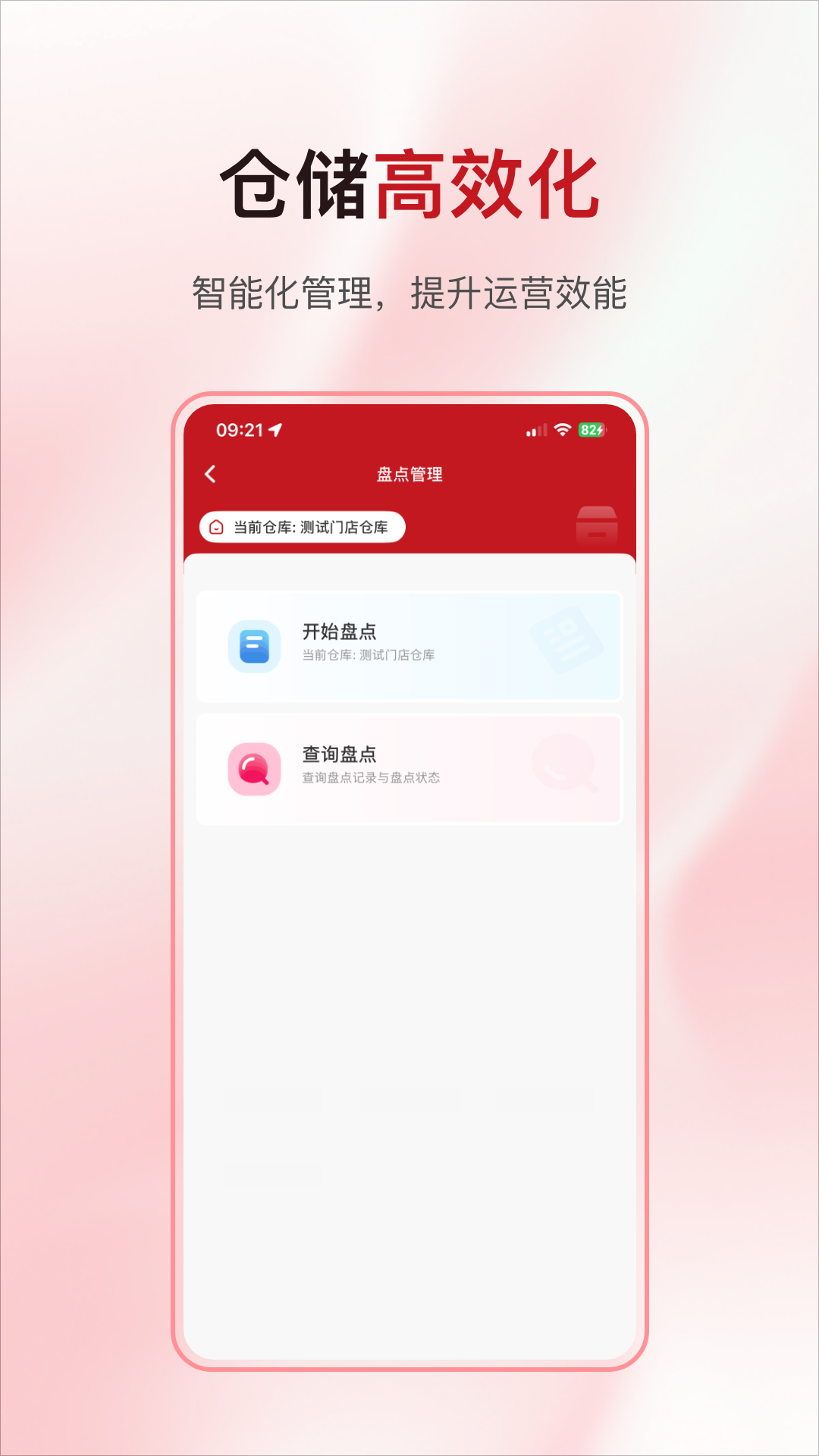 酒快到商户版app软件展示图3