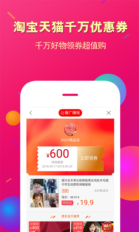 惠买商城app软件展示图2