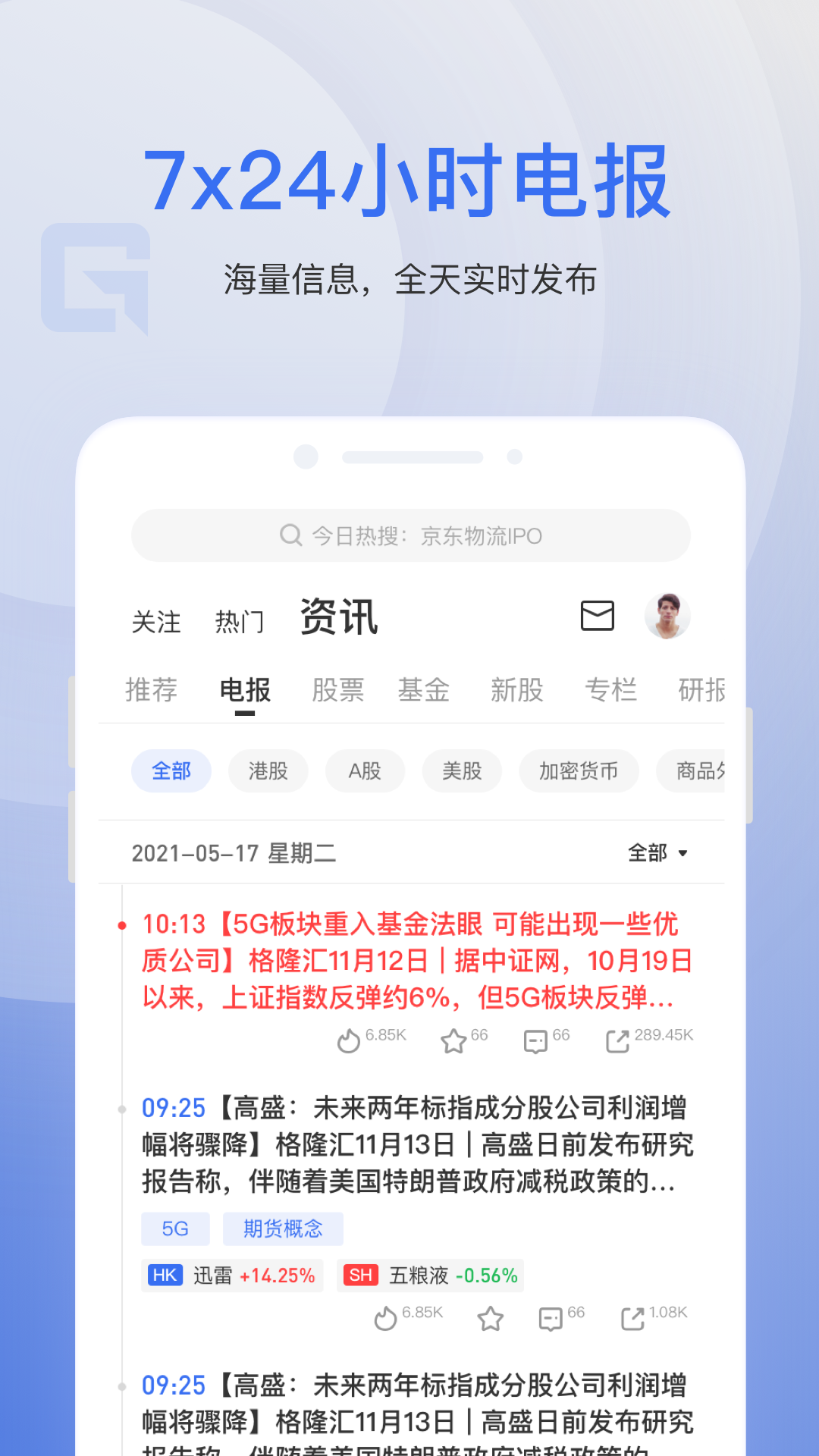 格隆汇最新版app软件展示图2