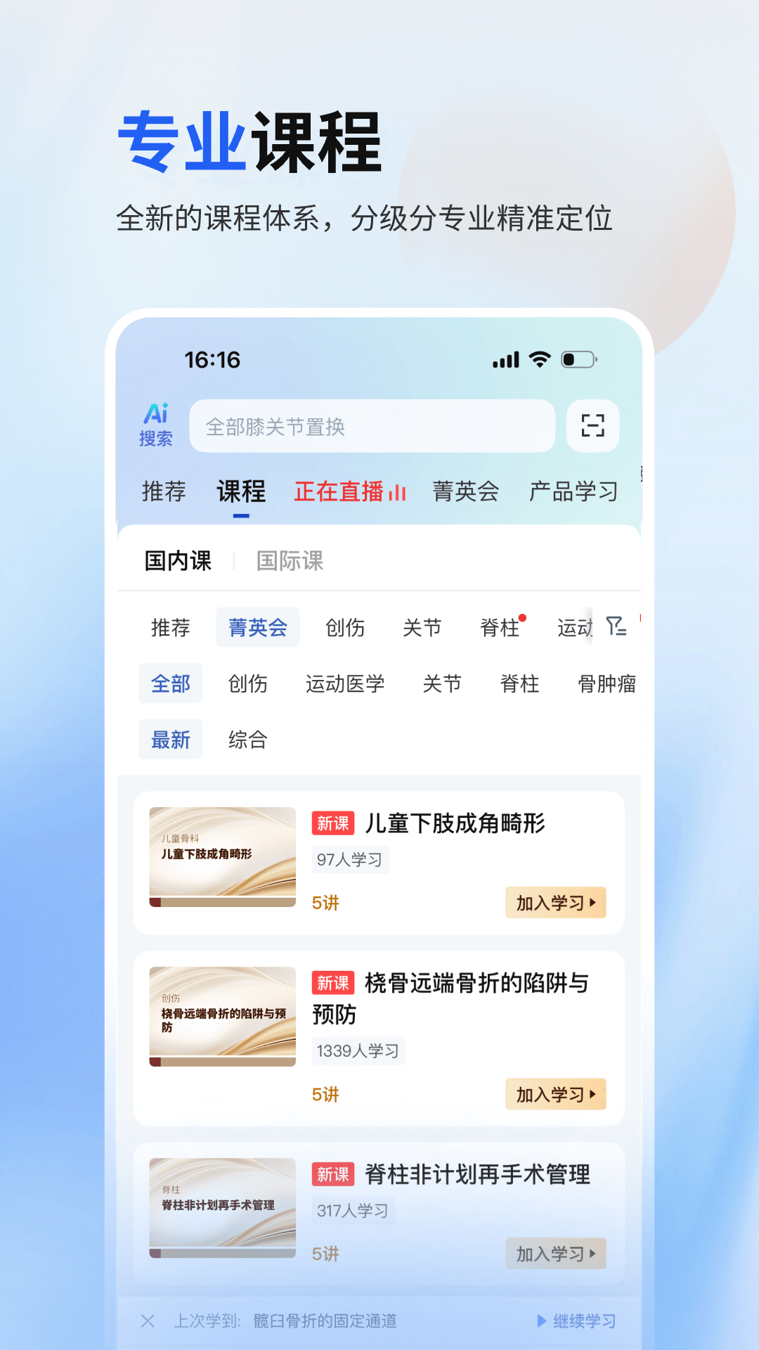 唯医骨科免费版app软件展示图2