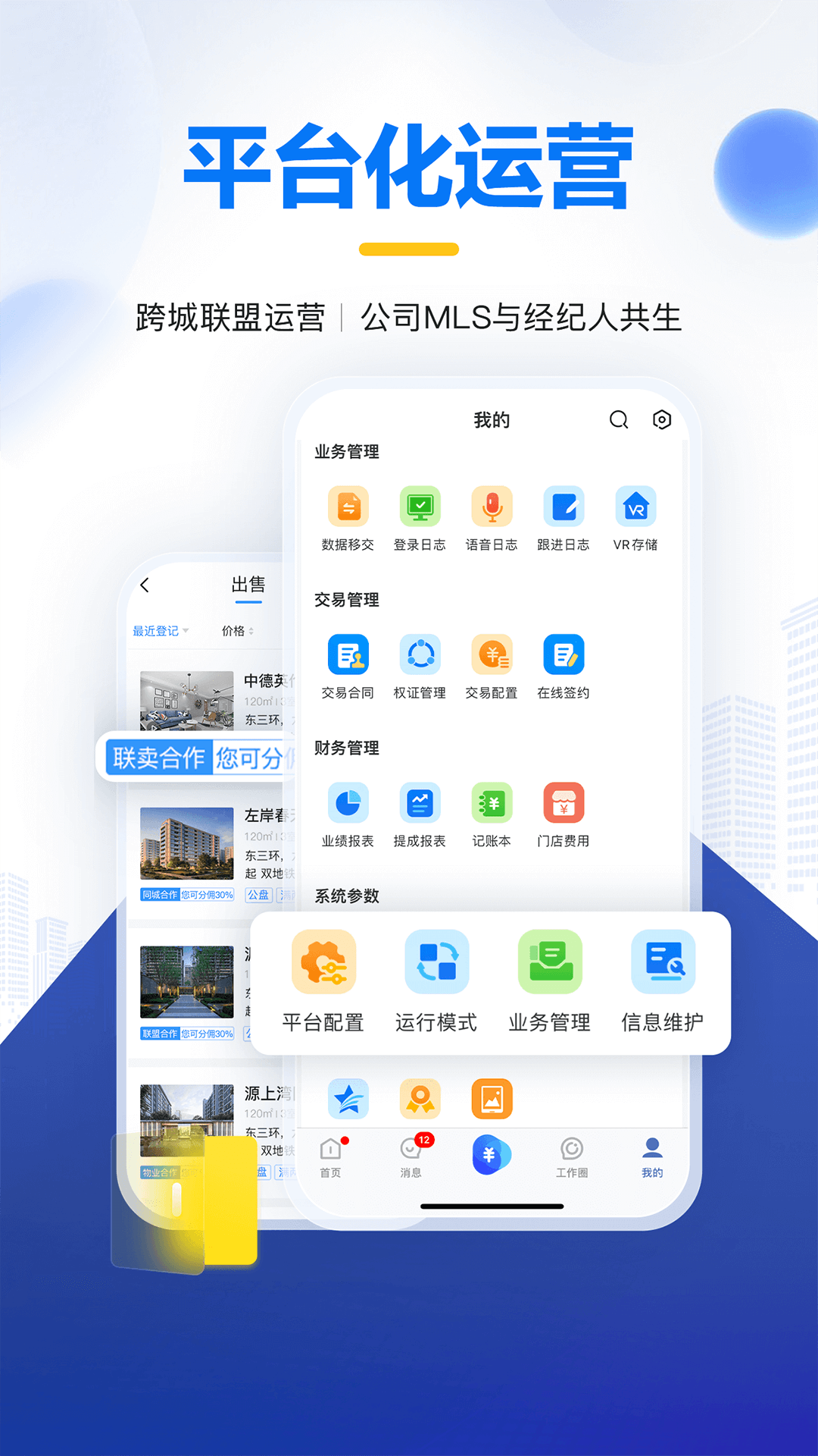 掌上好房通手机版app展示图1