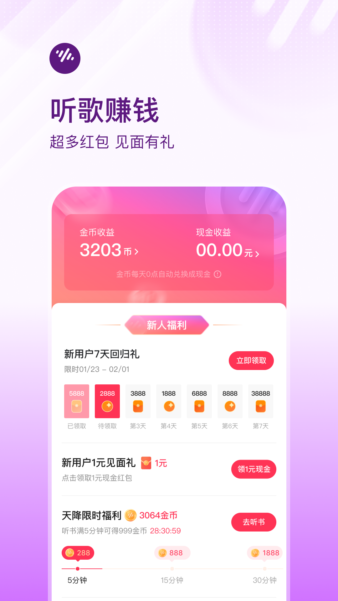 番茄音乐免费听app展示图2