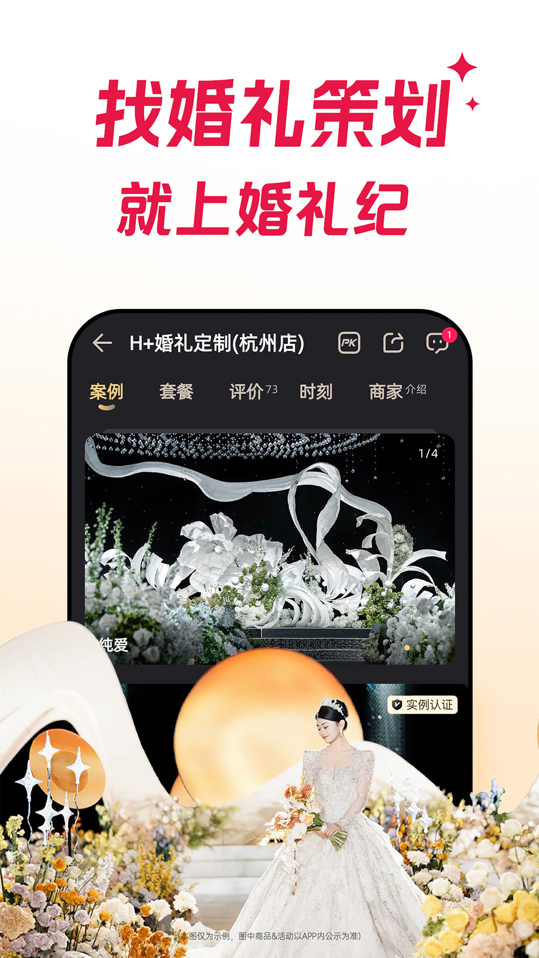婚礼纪官方正版app软件展示图4