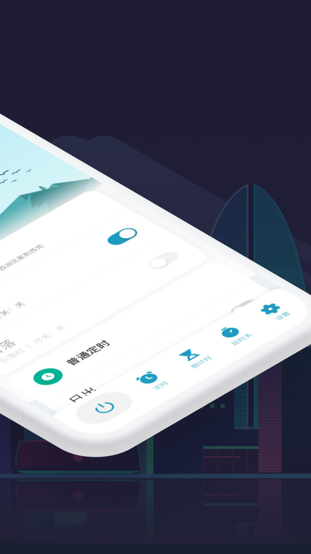 智能生活最新版app展示图3