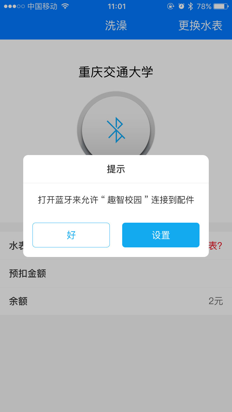 趣智校园最新版app软件展示图3