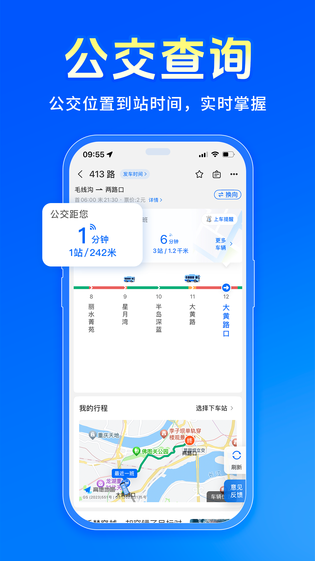 车来了精准实时公交查询app软件展示图2