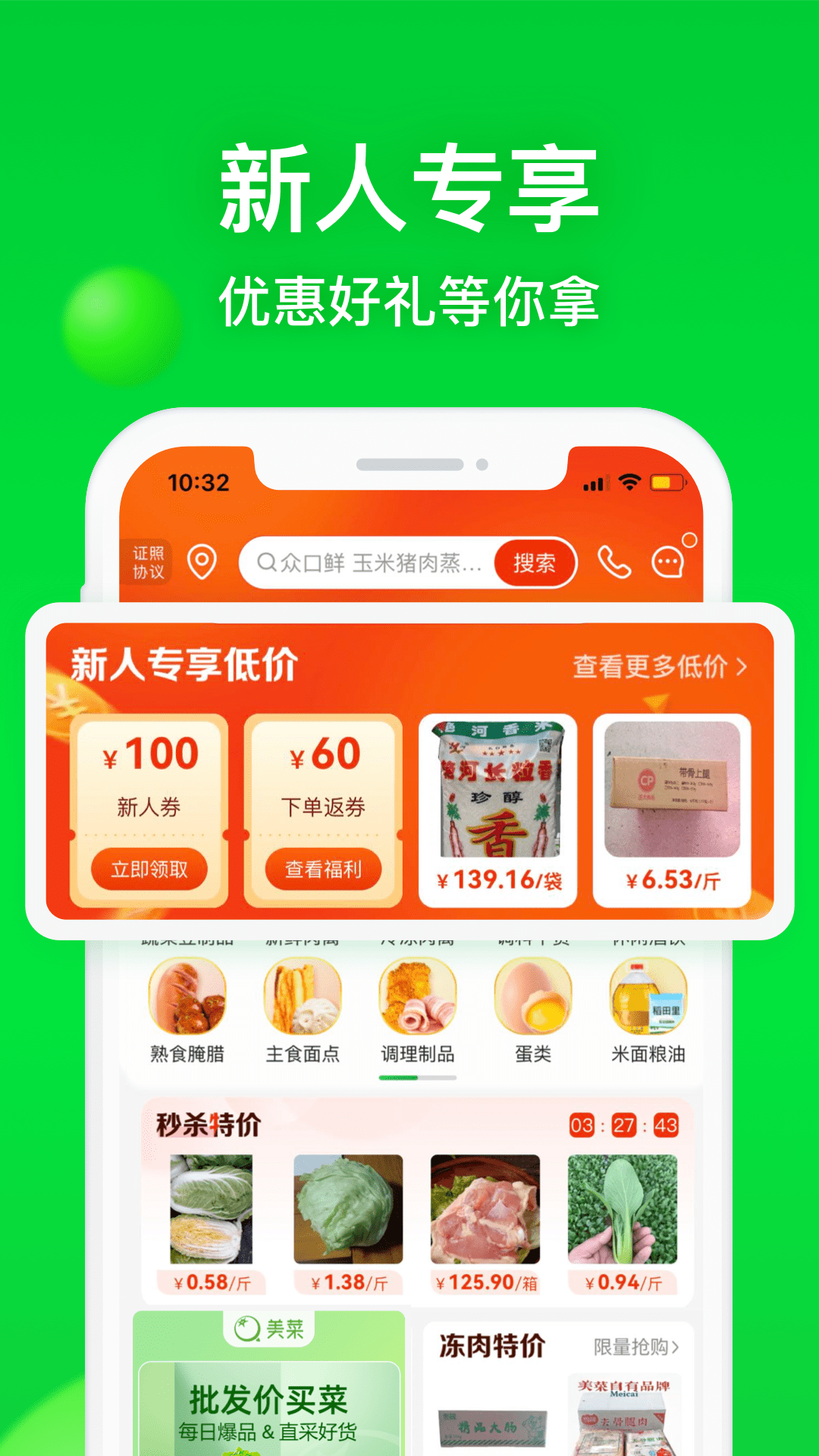 美菜网配送官方最新版app软件展示图1