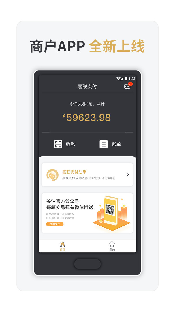 嘉联支付手机版app软件展示图1