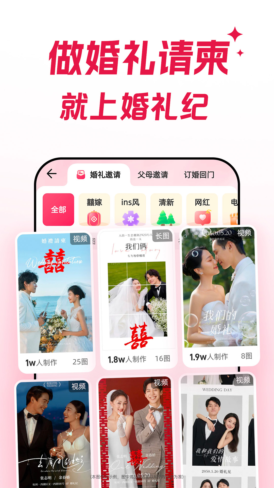 婚礼纪官方正版app软件展示图2