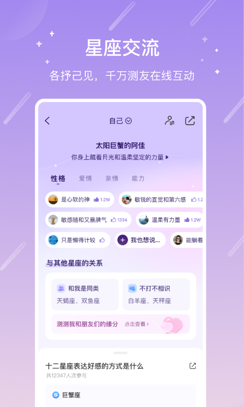 测测星座app软件展示图1