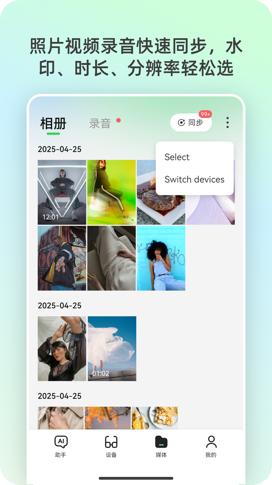 Rokid AI app软件展示图3