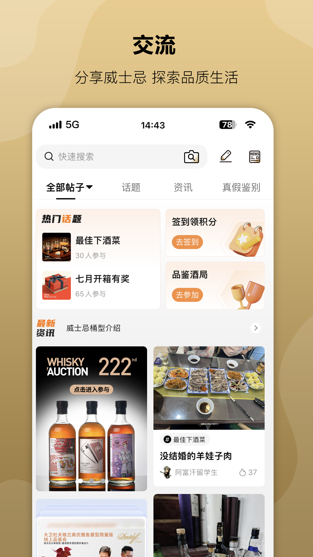 酒蟲网客户端app软件展示图4
