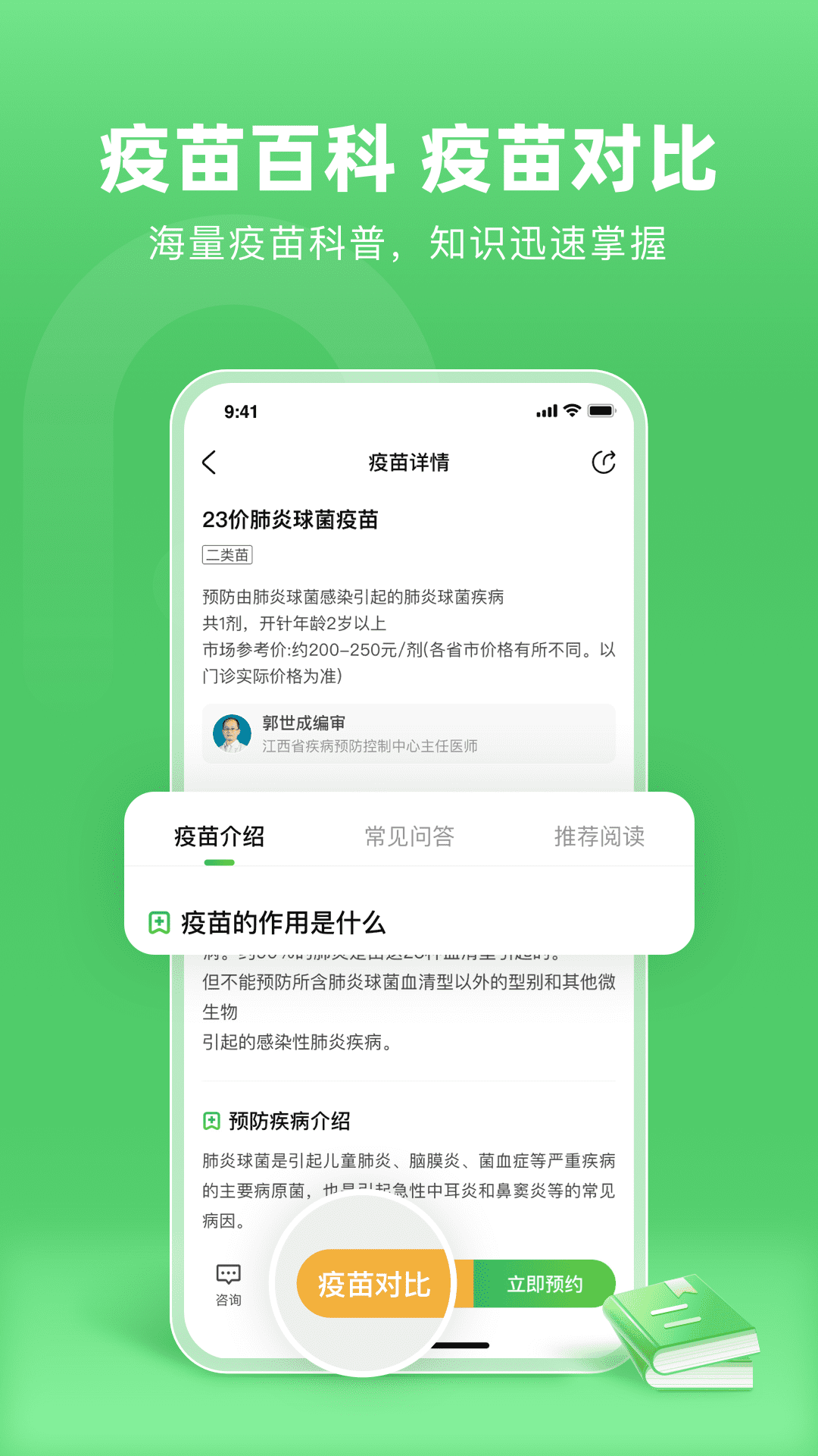 小豆苗接种app软件展示图3