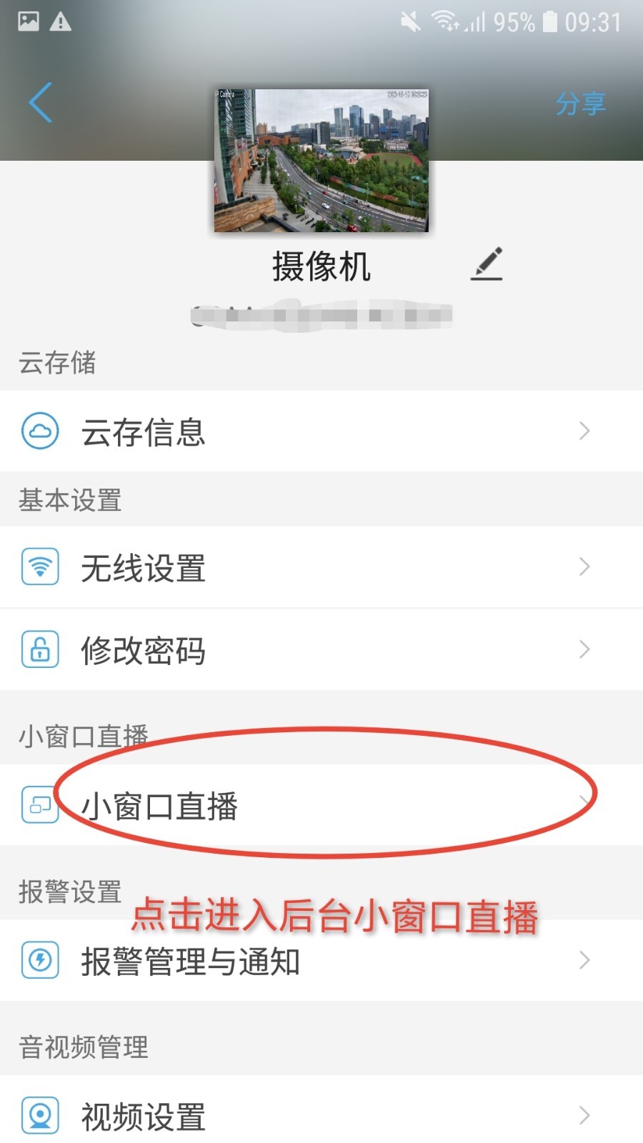 camhipro监控摄像头app软件展示图2
