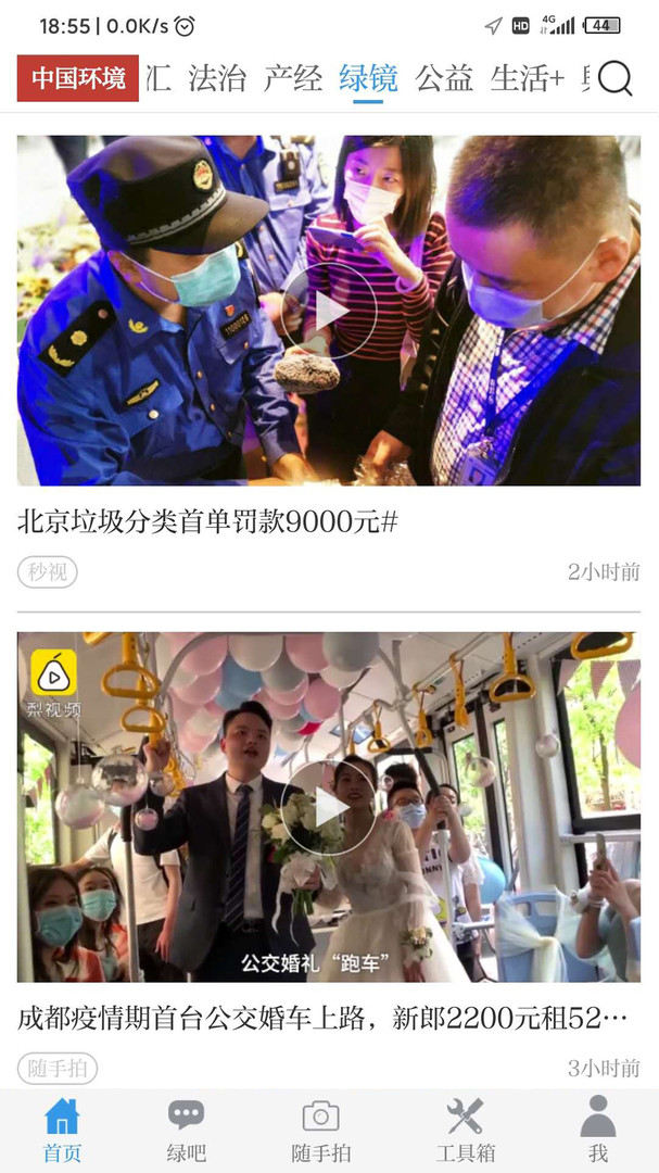 中国环境报安卓app展示图3