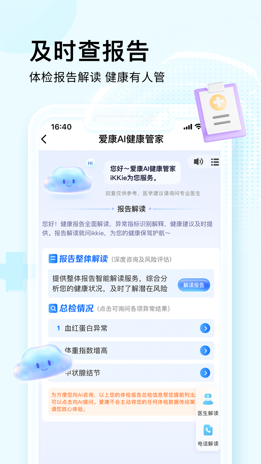 爱康约体检报告 app软件展示图2