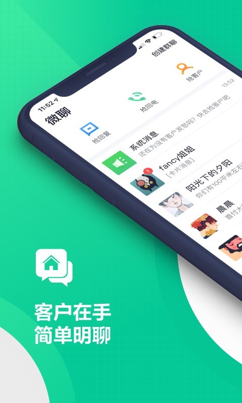 微聊客抢展位神器安卓app软件展示图1