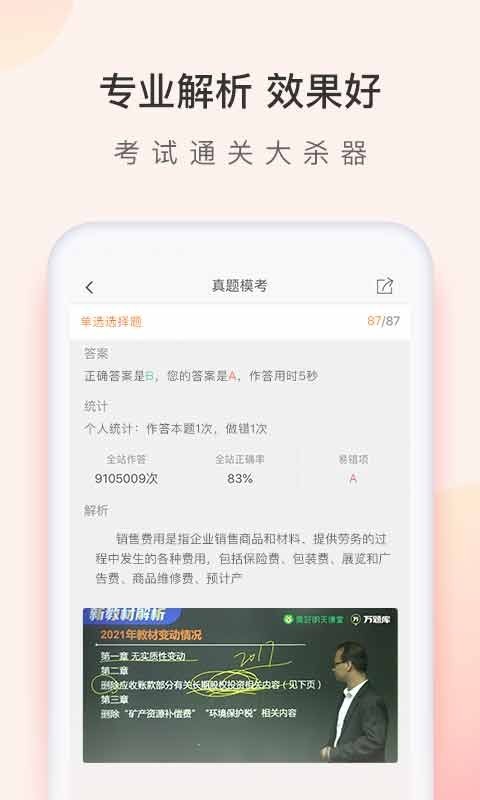 会计职称万题库app展示图3