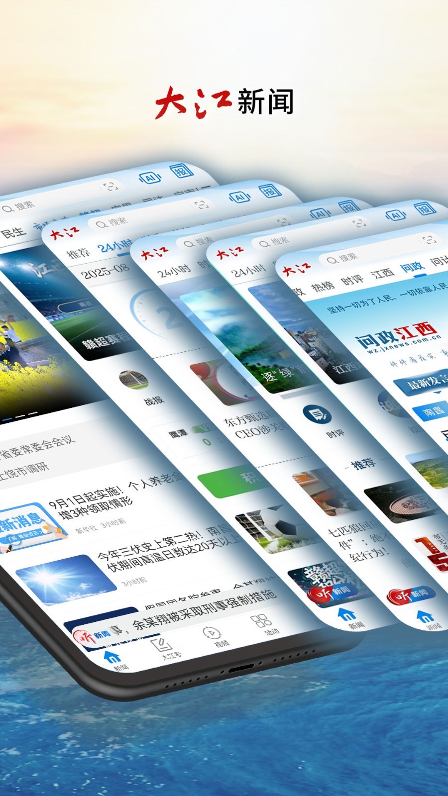 大江新闻网客户端app展示图2