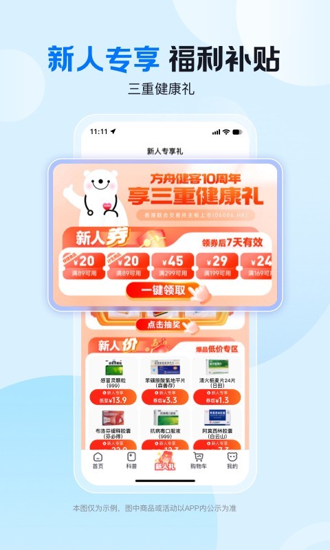 广州方舟健客网上药店app软件展示图2