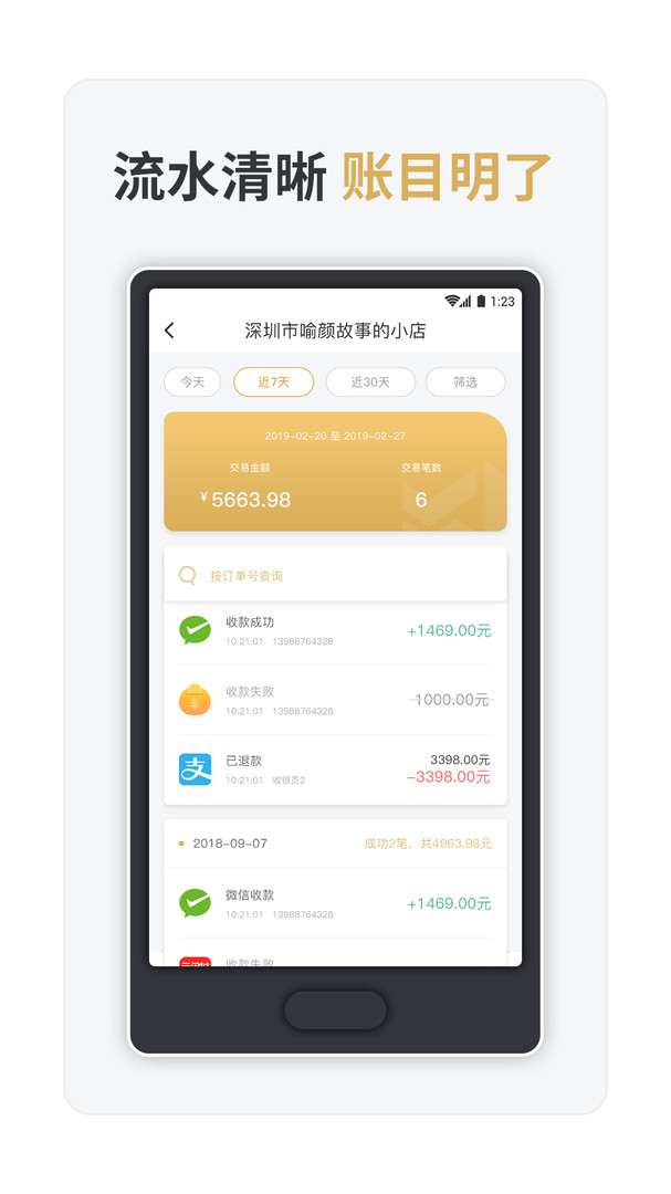 嘉联支付手机版app软件展示图2