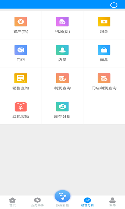 博远手机销售管理系统软件官方新版本app软件展示图4