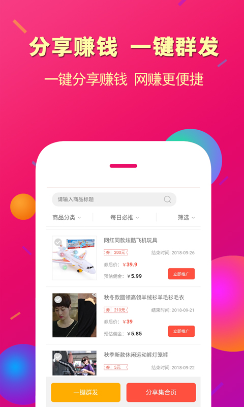 惠买商城app软件展示图3