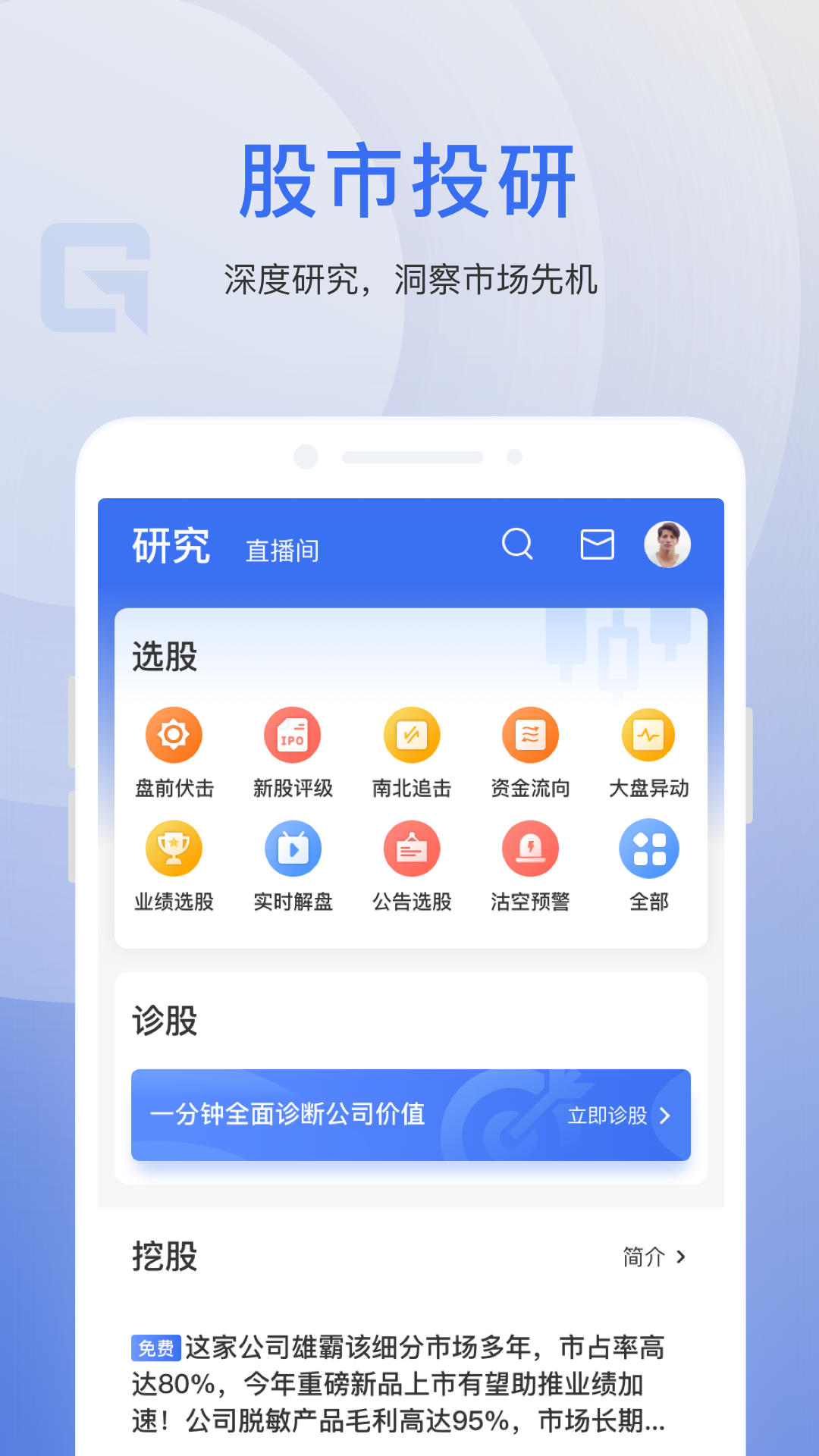 格隆汇最新版app软件展示图3