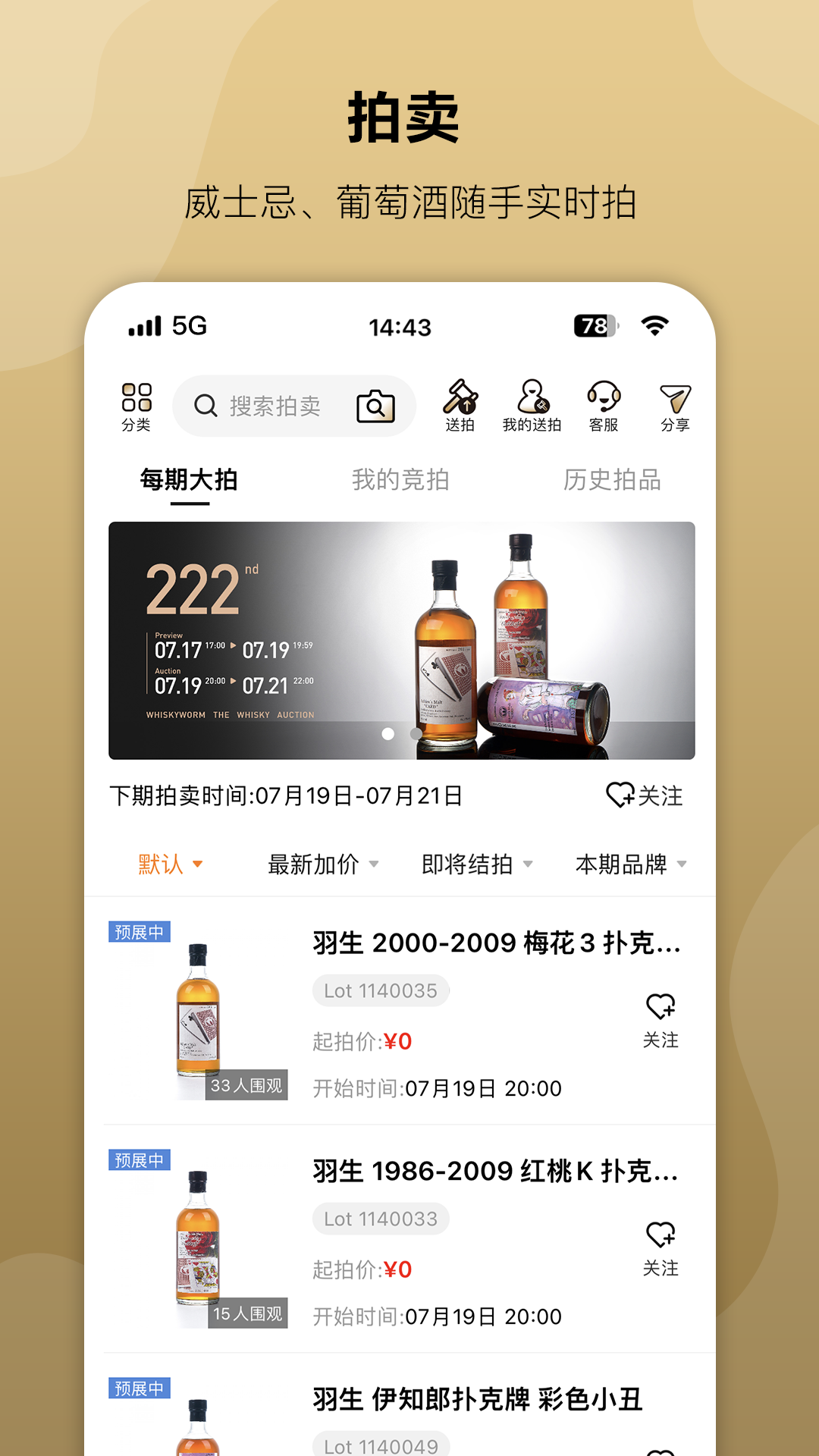 酒蟲网客户端app软件展示图3