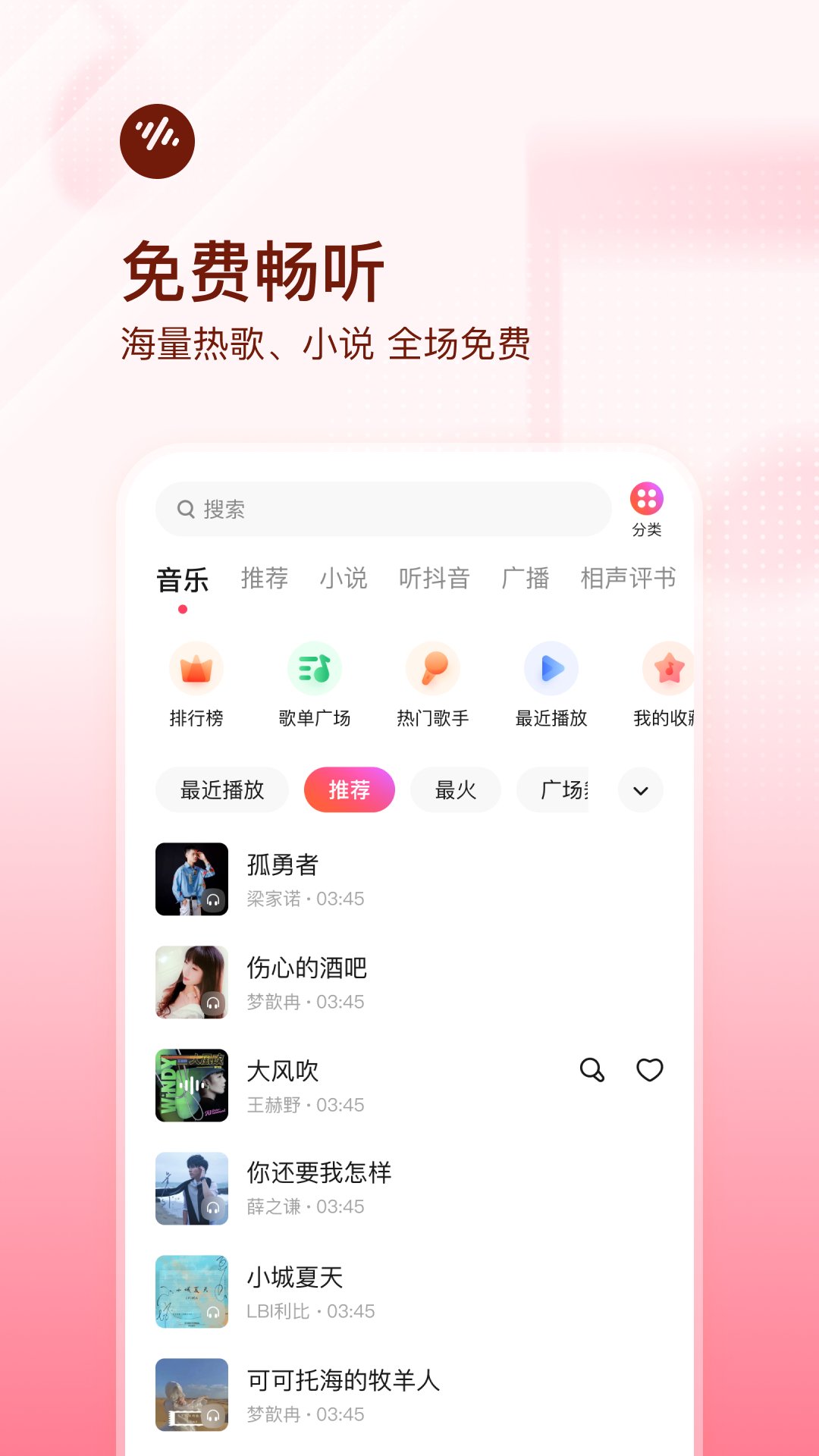 番茄音乐免费听app展示图1