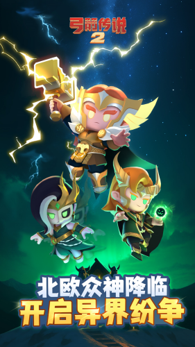 弓箭传说2无限资源版安卓版游戏截图5